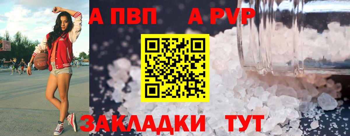 A PVP Crystall Сызрань