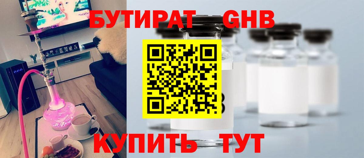 БУТИРАТ Butirat  Вход с VPN  Сызрань 