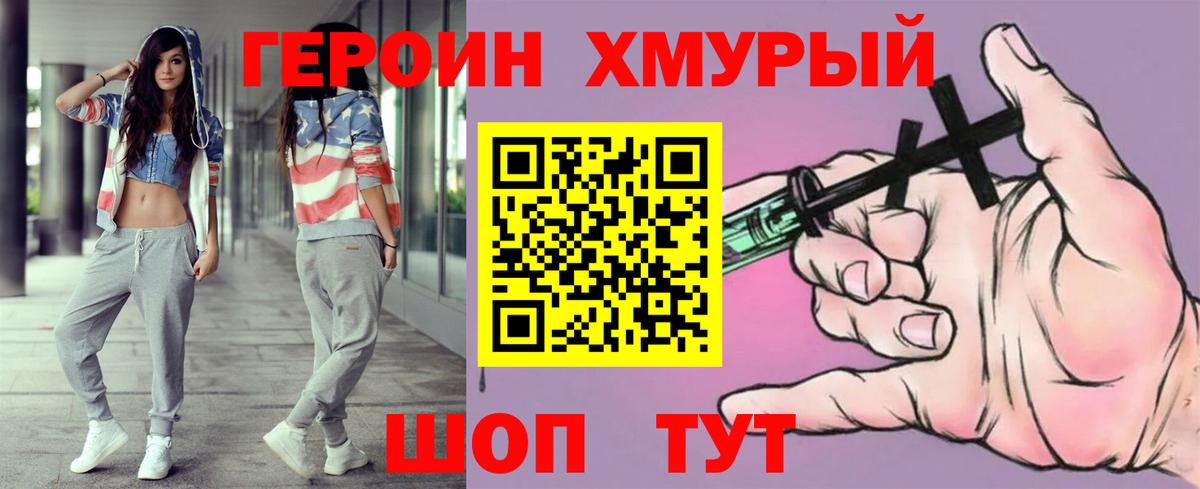 ГЕРОИН хмурый Сызрань