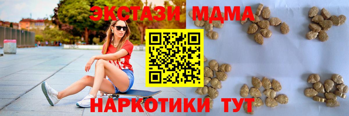 Сызрань  MDMA кристаллы  Вход с VPN  МДМА Molly 